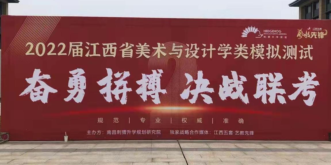 2022屆江西省美術(shù)和設(shè)計(jì)學(xué)類模擬測(cè)試在我校舉行
